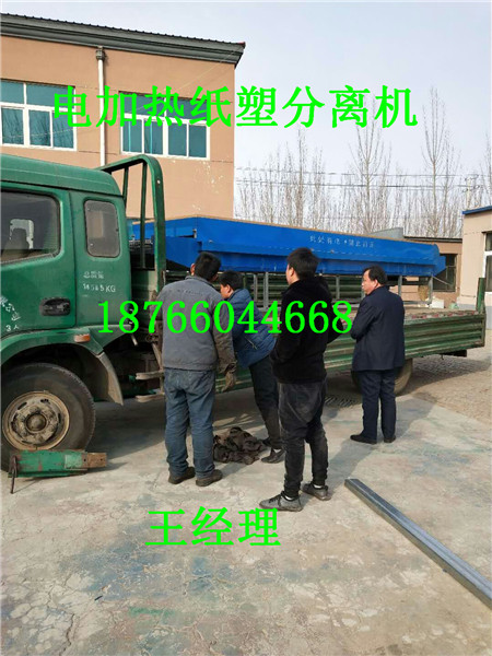 全自动电加热纸塑分离机全套设备厂家