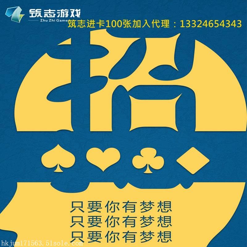 筑志红中麻将怎么代理