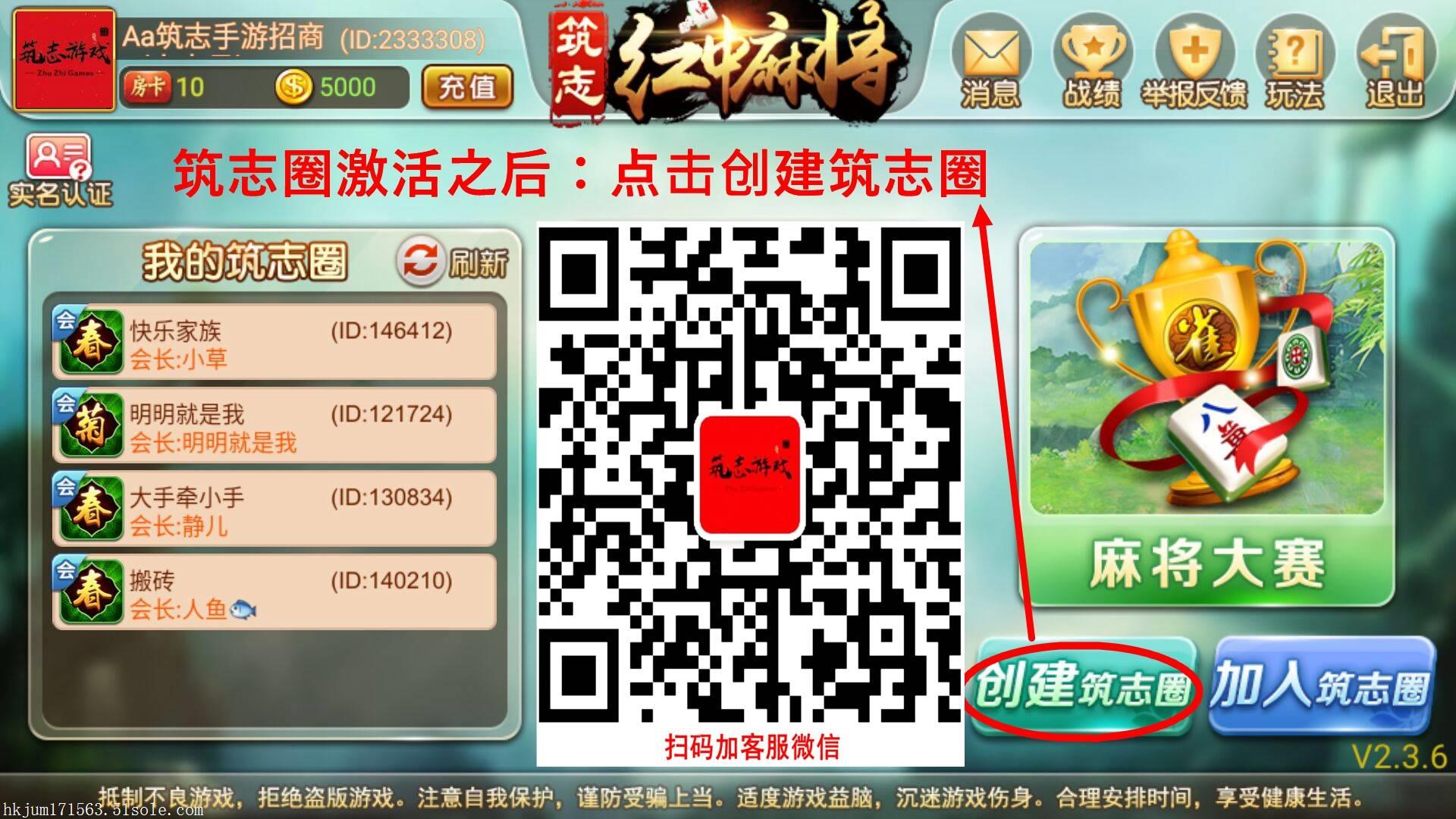 筑志红中麻将俱乐部怎么开