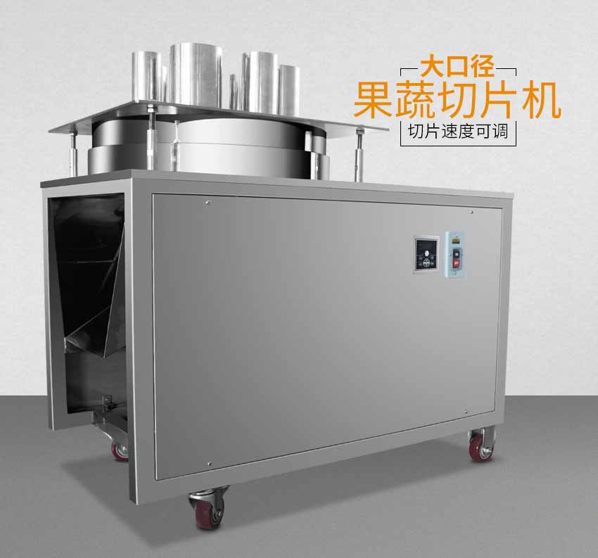 大口径果蔬切片机，不锈钢切片机生产厂家