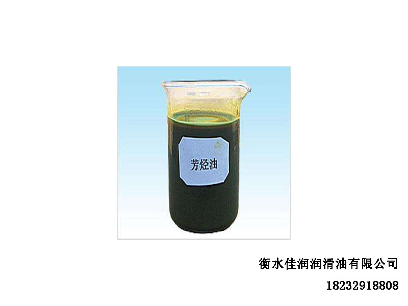 芳烃油|环保芳烃油|河北衡水芳烃油生产厂