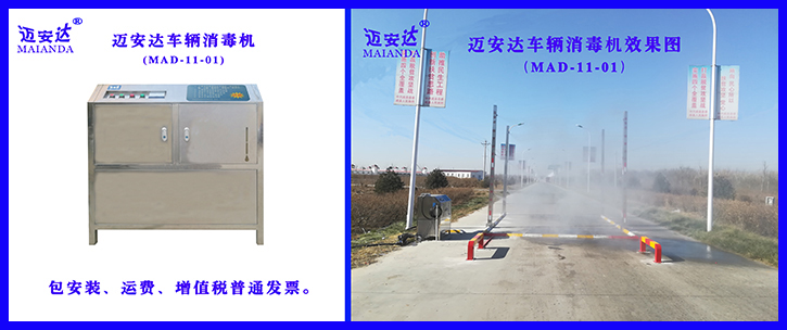 迈安达养猪场防疫专用车辆消毒机消毒通道