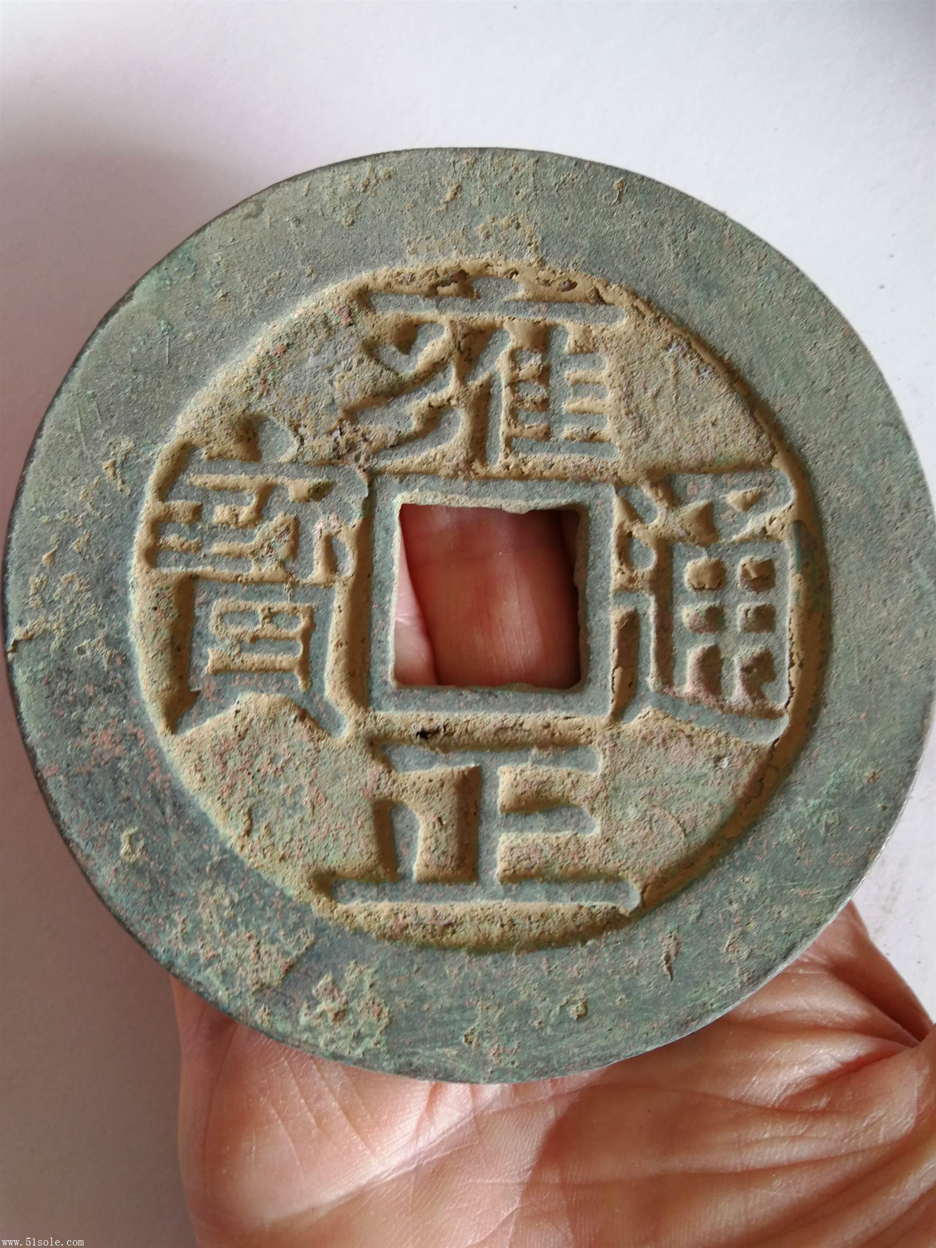 雍正通宝大钱值不值钱