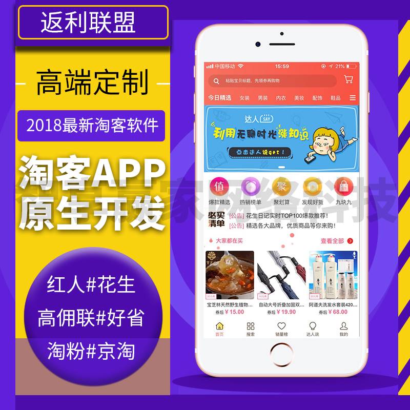 淘宝客app制作淘宝客app价格淘客app