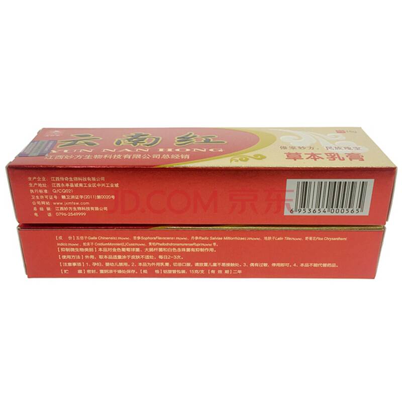 云南红药膏真的管用吗 云南红软膏乳膏出售商效果