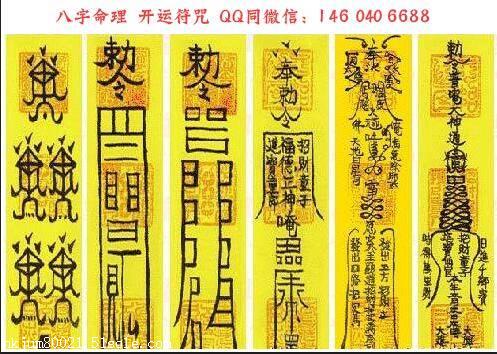 道家和合术 道家和合符