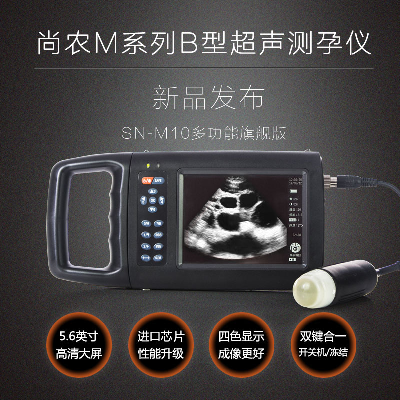 尚农兽用B超机M10便携式掌上猪羊B超机