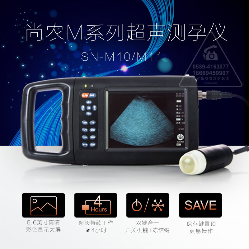 尚农兽用B超机M10便携式掌上猪羊B超机