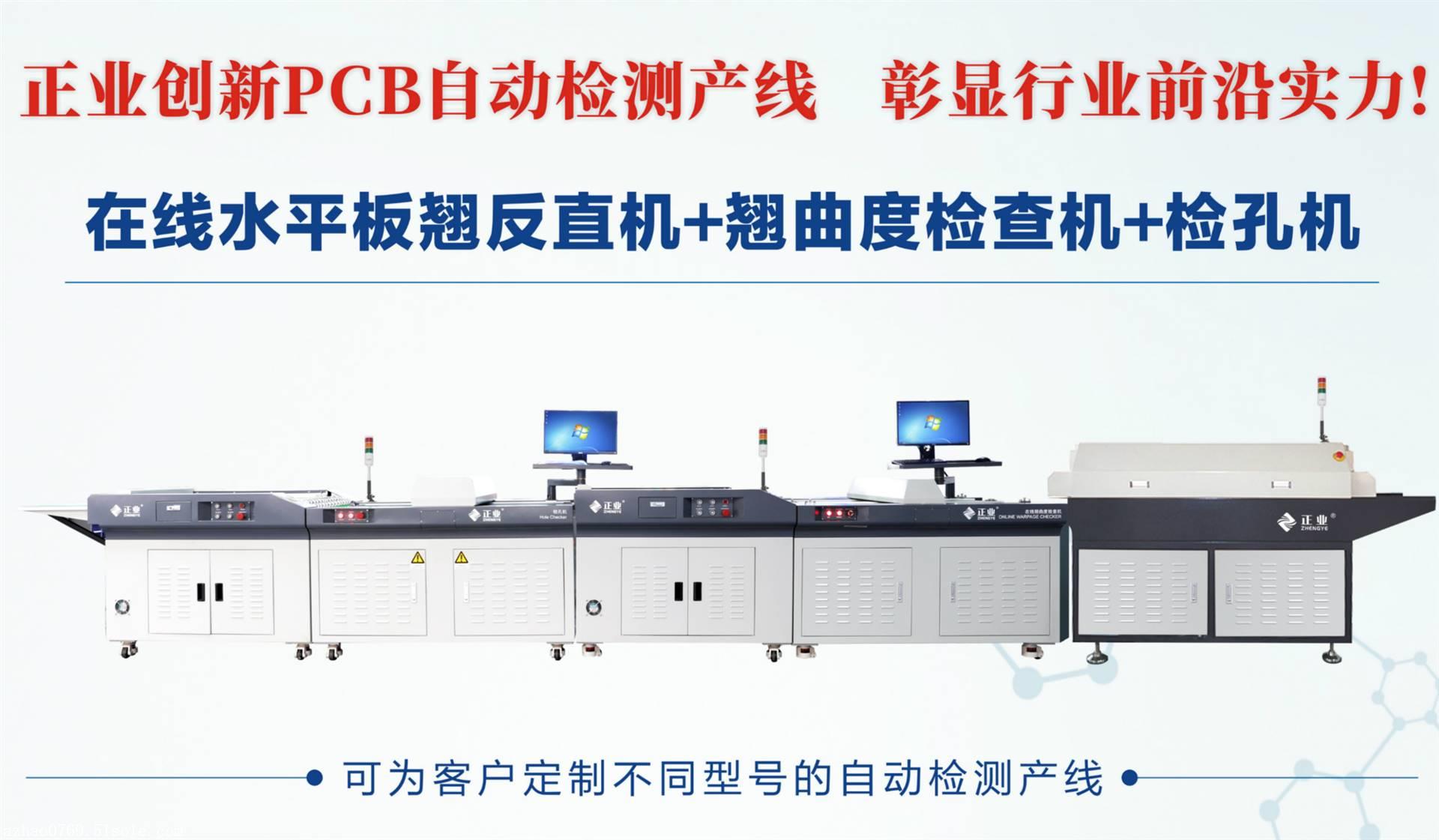 正业科技PCB自动检测产线