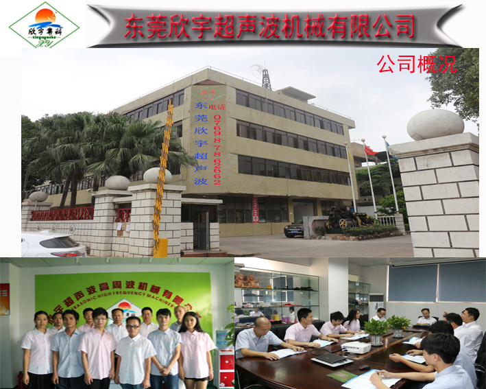 振动摩擦机加工 及超声波加工塑料焊接机厂