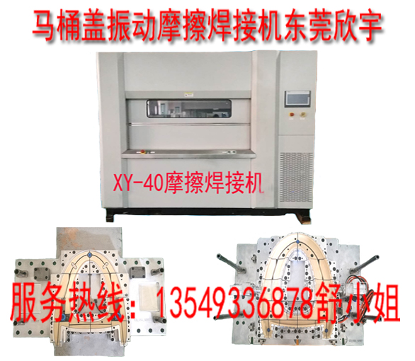 振动摩擦机加工 及超声波加工塑料焊接机厂