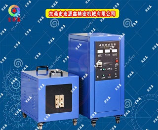 宏源鑫50KW超音频淬火机金属设备安全