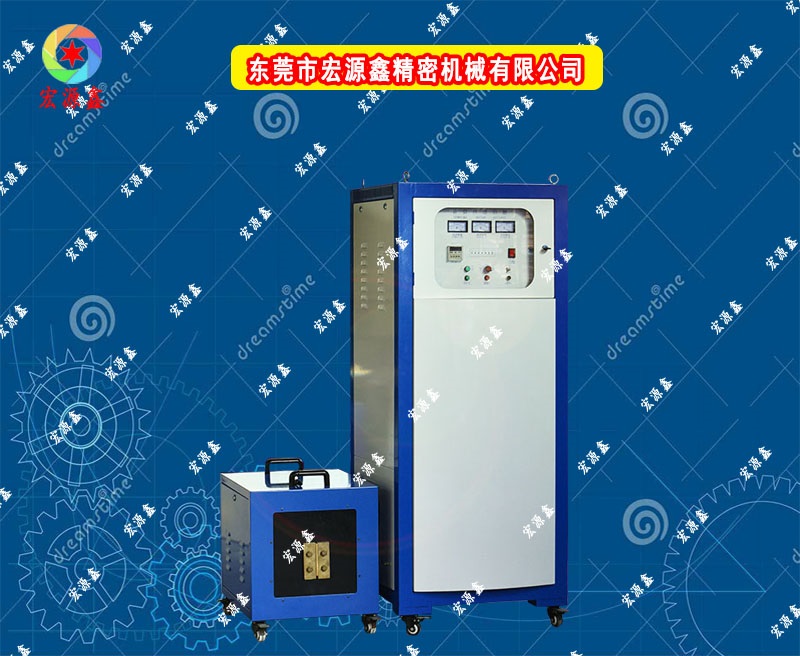 宏源鑫50KW超音频淬火机金属设备安全