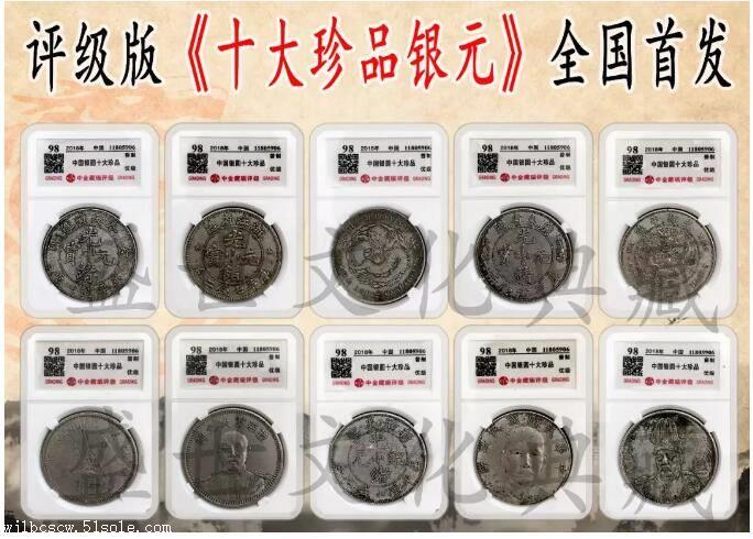 十大珍品银元珍藏全集大全
