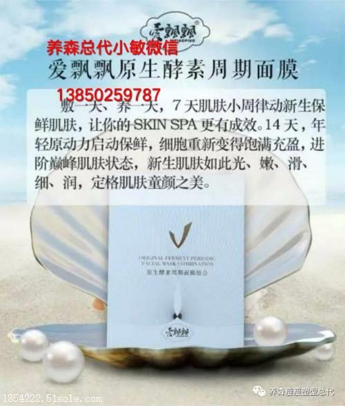 爱飘飘酵素面膜,秋季皮肤补水正当时