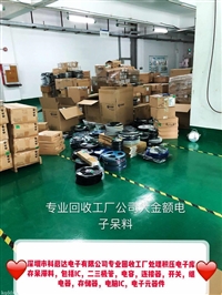 深圳哪里回收电子物料  高价回收