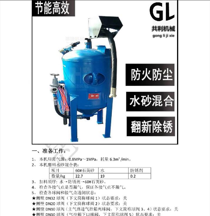 混合水喷砂机，开放式喷砂罐  环保水喷砂