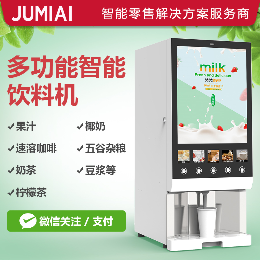 微信营销饮料机-巨米智能