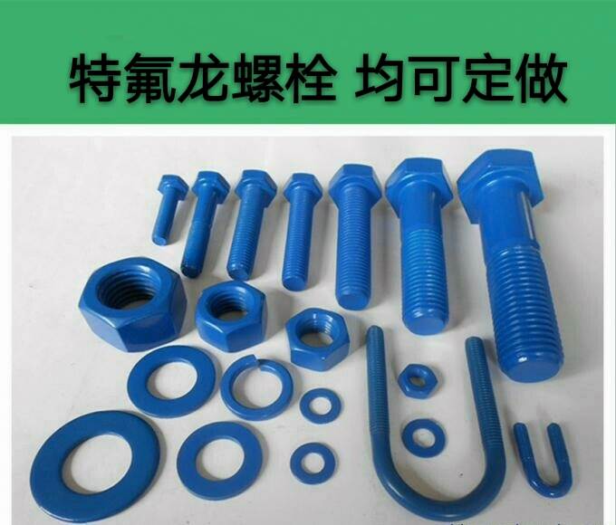 PTFE特氟龙螺栓 Xylan涂层紧固件