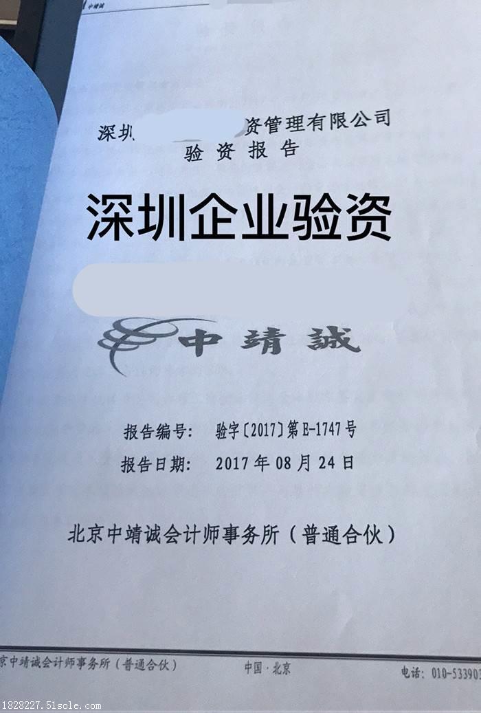 名称核准通知书如何办理验资报告