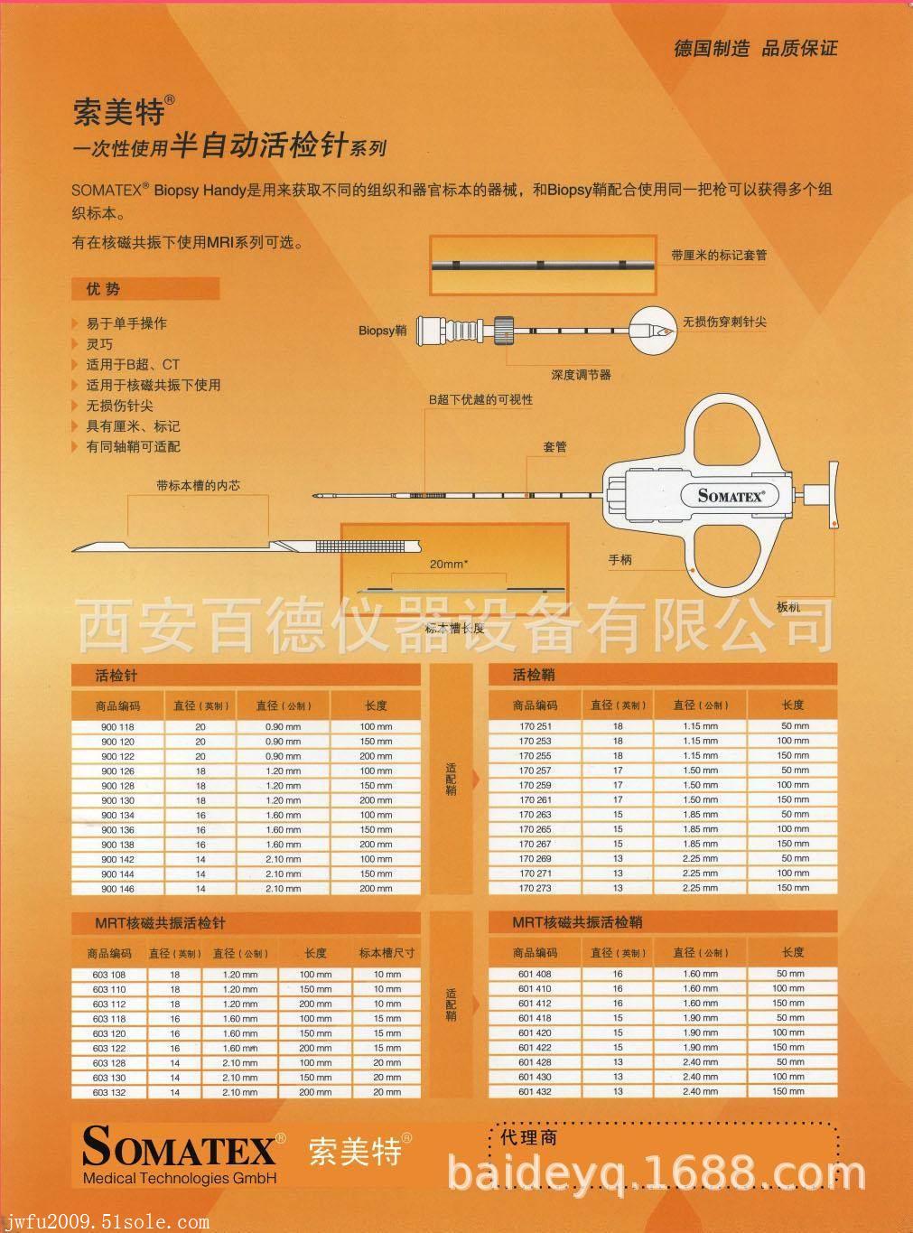 德国索美特半自动一次性活检针