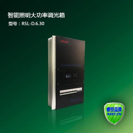 智能照明大功率调光箱