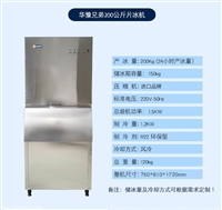 200公斤片冰机 商用片冰机 火锅店片冰机 颗粒碎冰机