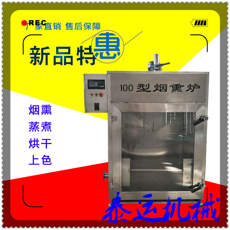 小型红肠蒸熏炉