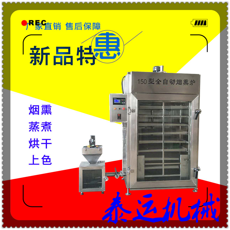 小型红肠蒸熏炉