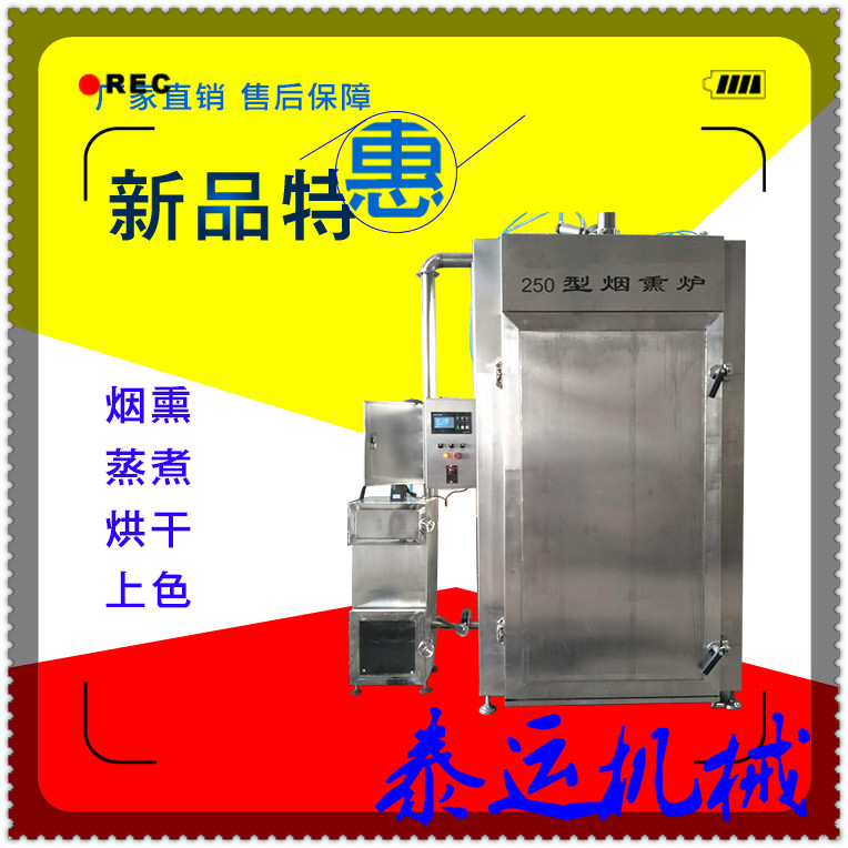 小型红肠蒸熏炉