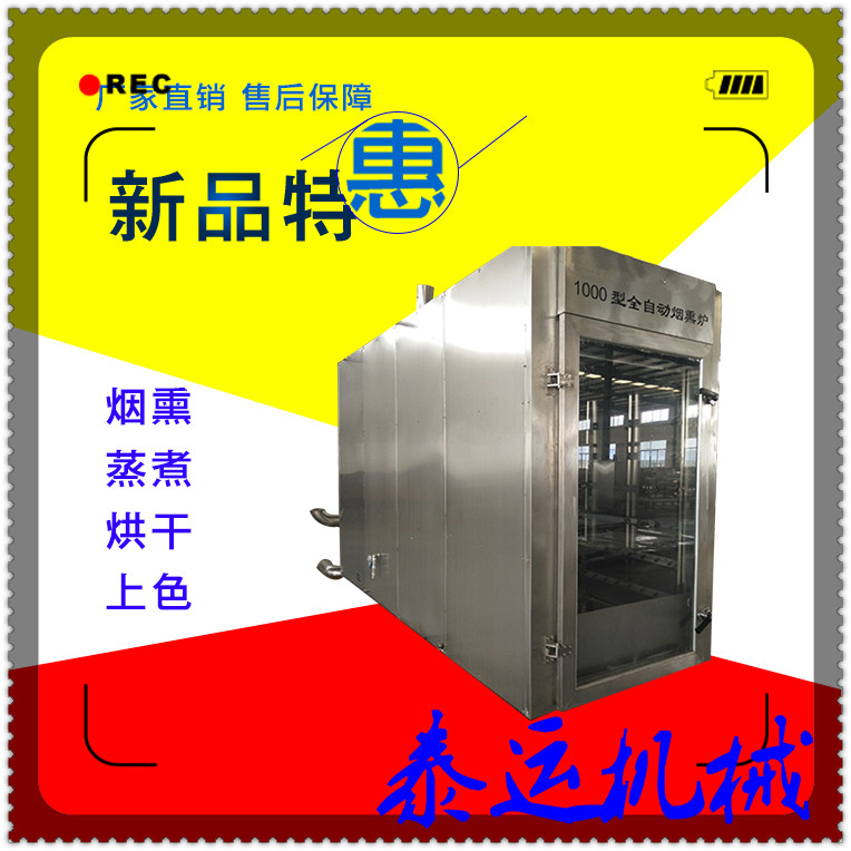 小型红肠蒸熏炉