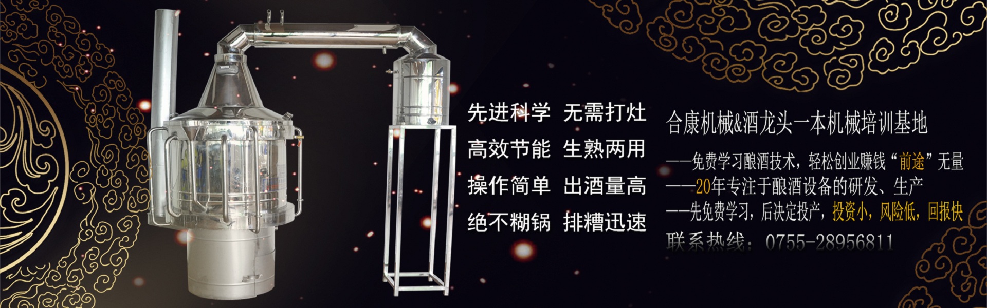 生熟两用酿酒设备