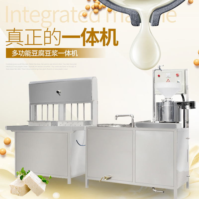 小型家用豆腐机 盛隆全自动豆腐机厂家销售