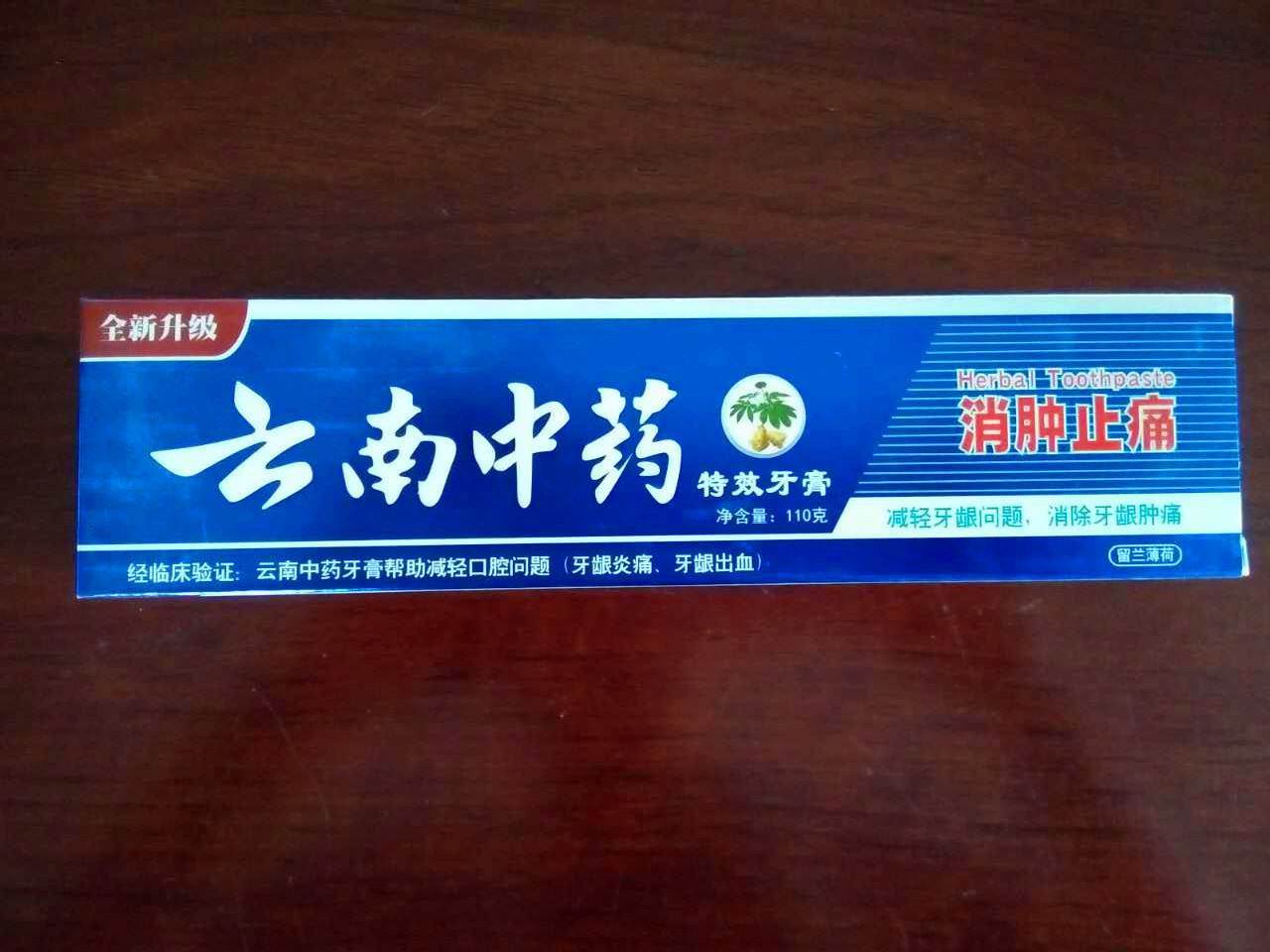 广州云南中药牙膏厂家货源