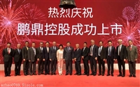 熱烈祝賀正業科技重點合作伙伴鵬鼎控股今日上市