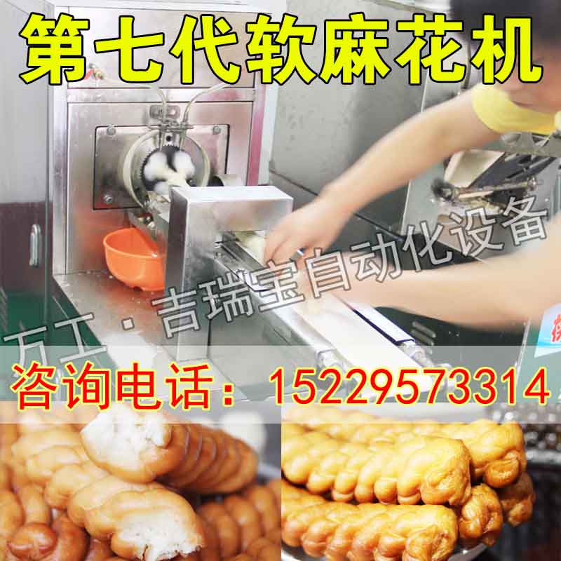 第七代软麻花机 酥软麻花机设备生产厂家