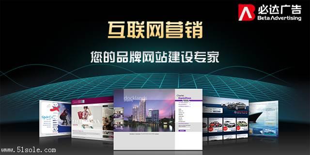 广州必达广告企业网站灵魂的缔造者