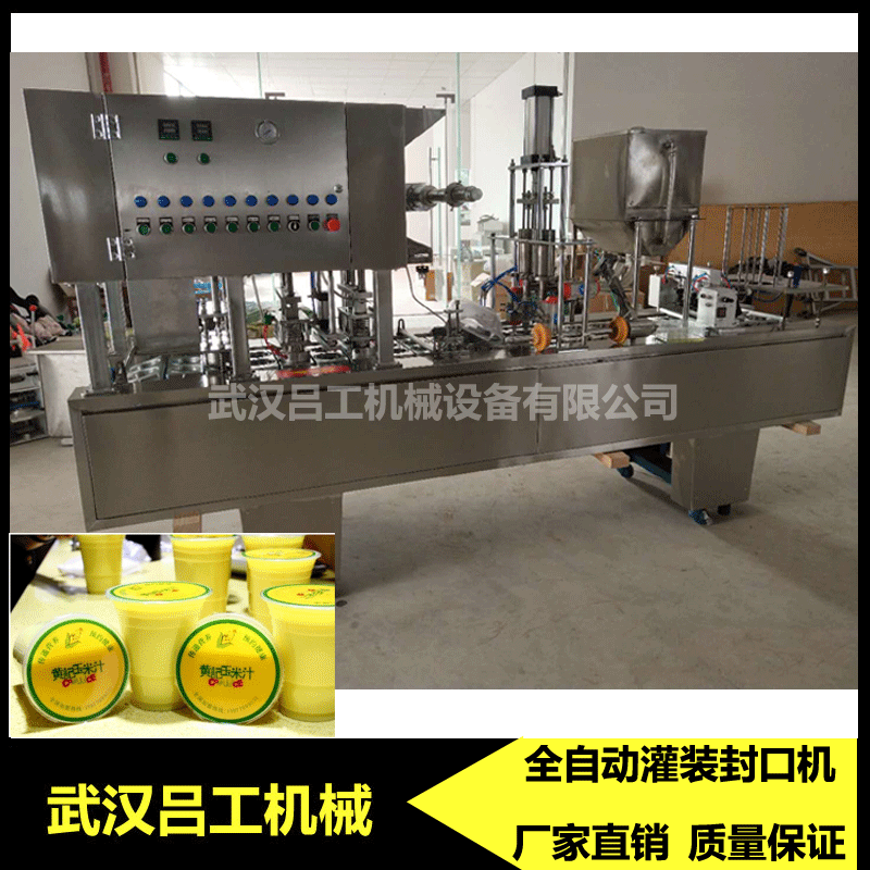 杯装酸奶/玉米汁无滴漏灌装封口机
