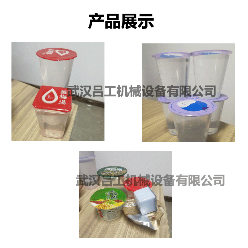 杯装酸奶/玉米汁无滴漏灌装封口机