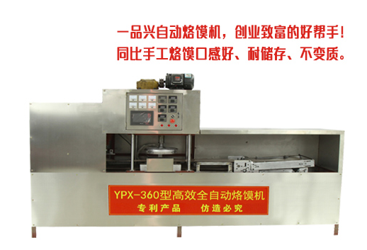 一款质量好的烙饼机都有那些要求?