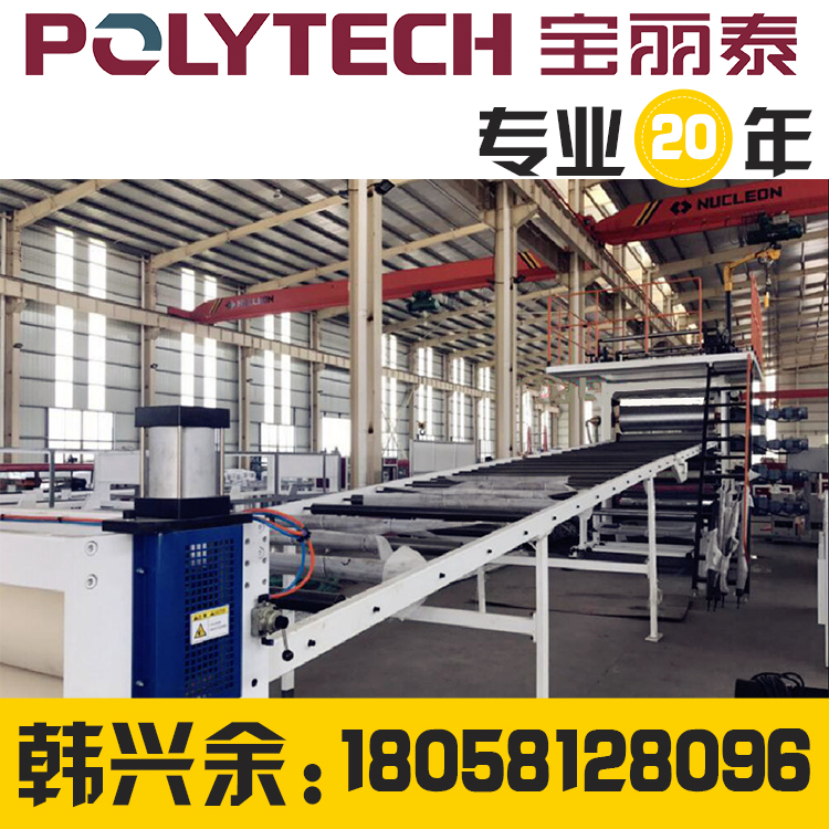 新型环保PVC地板生产线