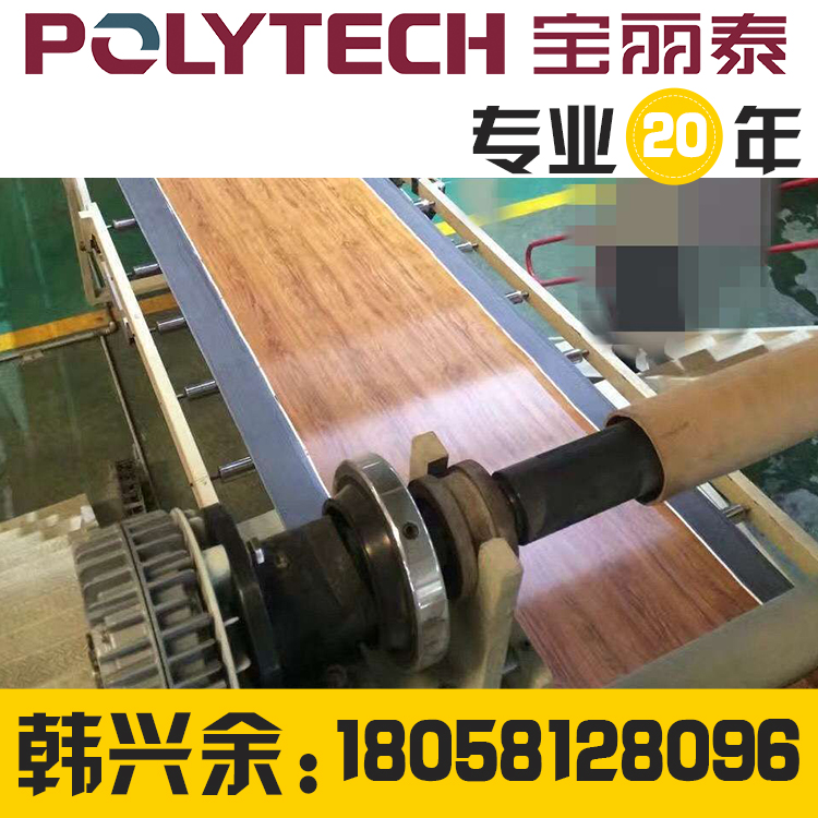 新型环保PVC地板生产线