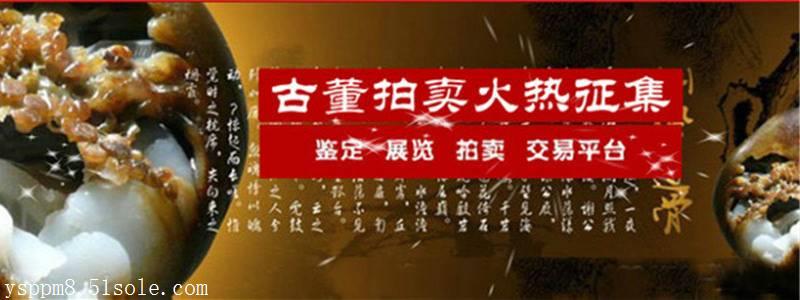 2018中国亚大国际揭秘拍卖公司黑名单