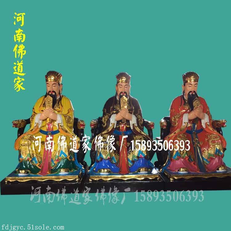 三皇天皇人皇地皇神像