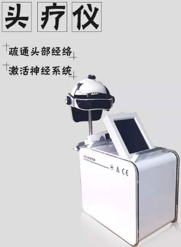 头疗仪   一个创业的好项目