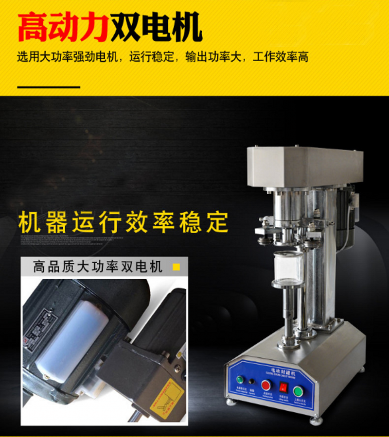 TDFJ-160不锈钢易拉罐封罐机