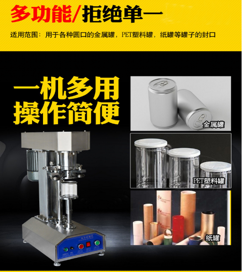 TDFJ-160不锈钢易拉罐封罐机