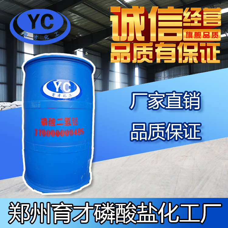 液体磷酸二氢铝耐高温粘结剂生产厂家