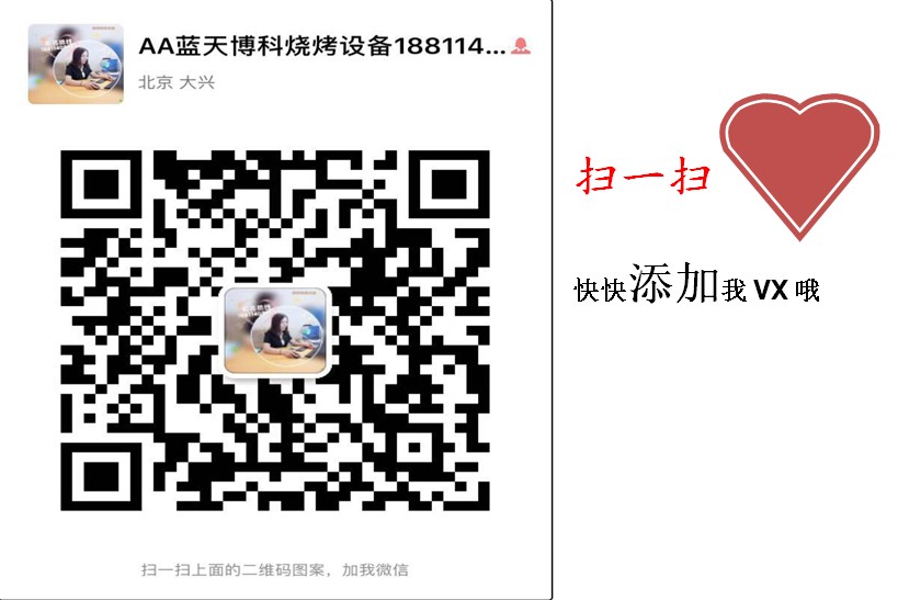 北京瑞铃达商用无烟烤串设备
