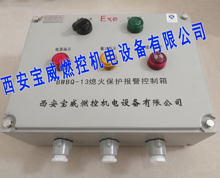 烤包器熄火报警装置BWBQ-13